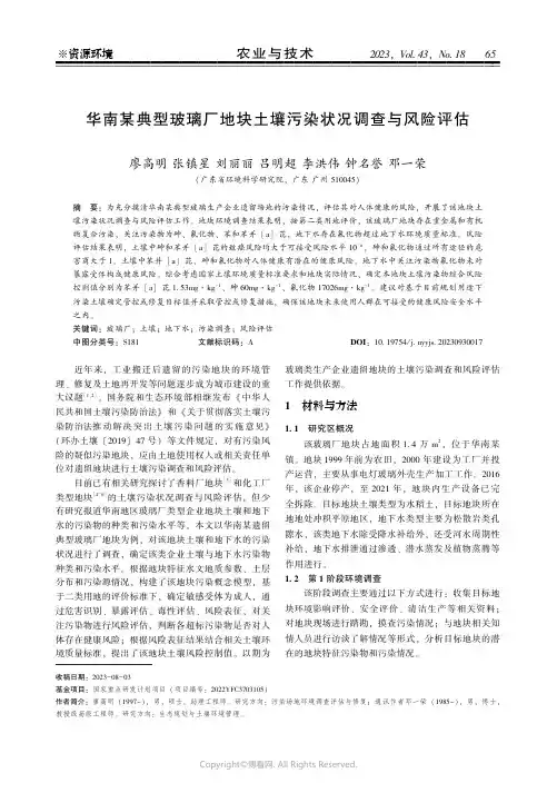 华南某典型玻璃厂地块土壤污染状况调查与风险评估
