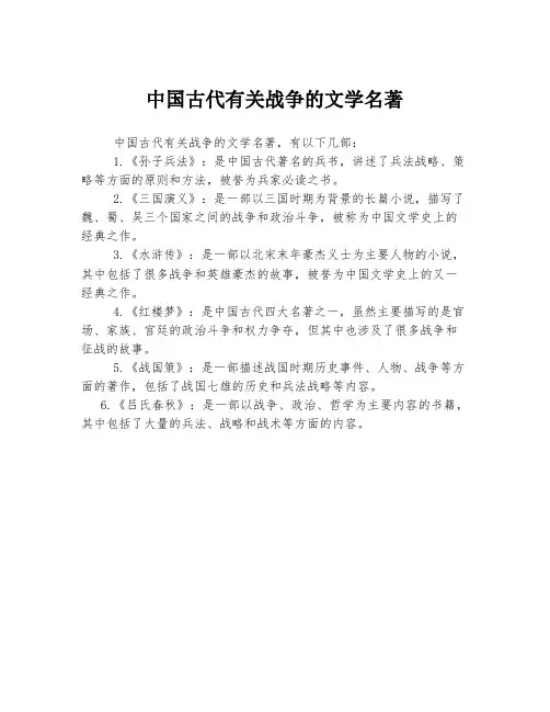 中国古代有关战争的文学名著