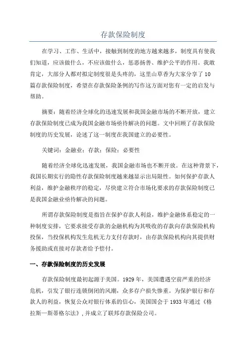 存款保险制度