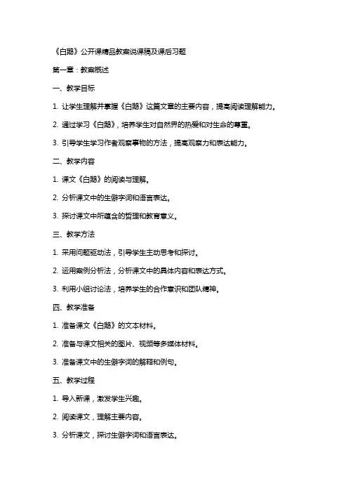 《白鹅》公开课教案说课稿及课后习题