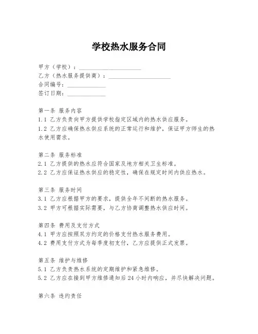学校热水服务合同