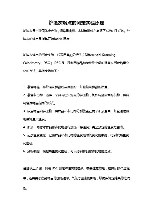 炉渣灰熔点的测定实验原理