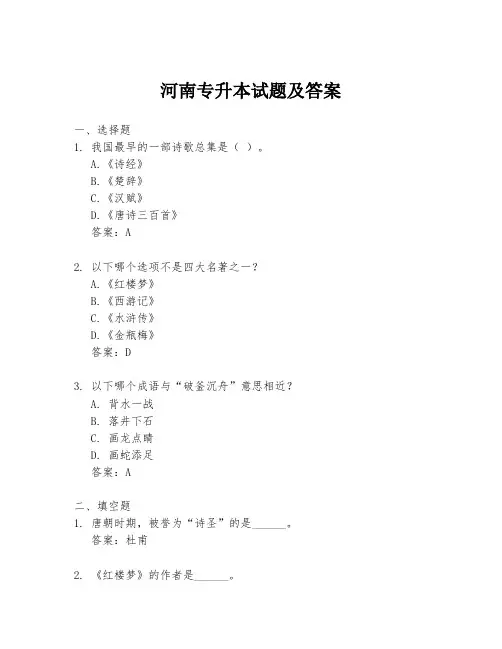 河南专升本试题及答案