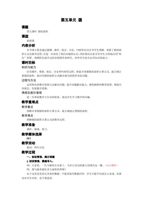 人教版数学六年级上第五单元 第5课时 圆的面积