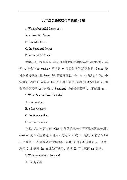 八年级英语感叹句单选题40题