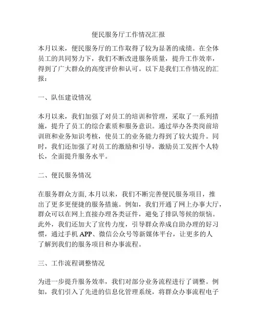 便民服务厅工作情况汇报