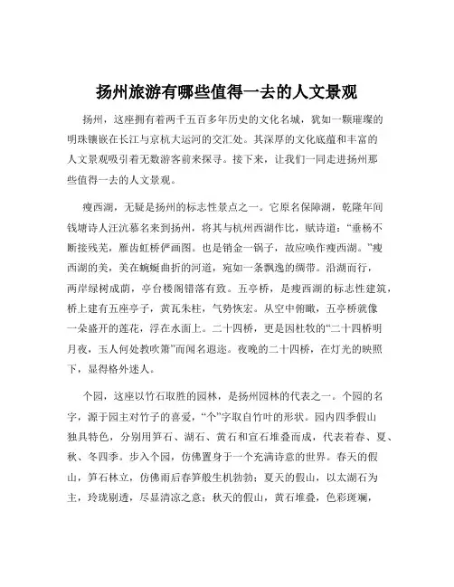扬州旅游有哪些值得一去的人文景观