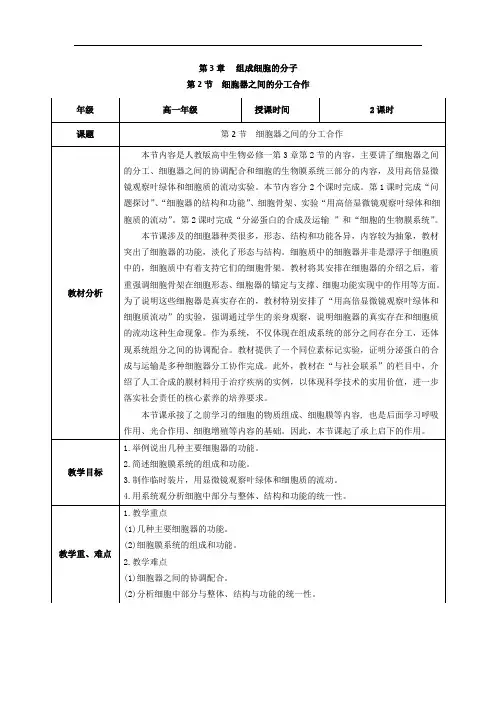 2023最新教案-细胞器之间的分工合作