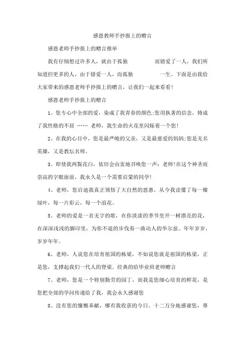 感恩教师手抄报上的赠言