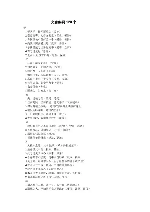 高考120个文言实词整理