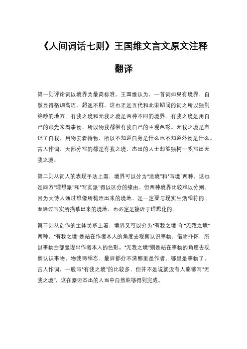 《人间词话七则》王国维文言文原文注释翻译