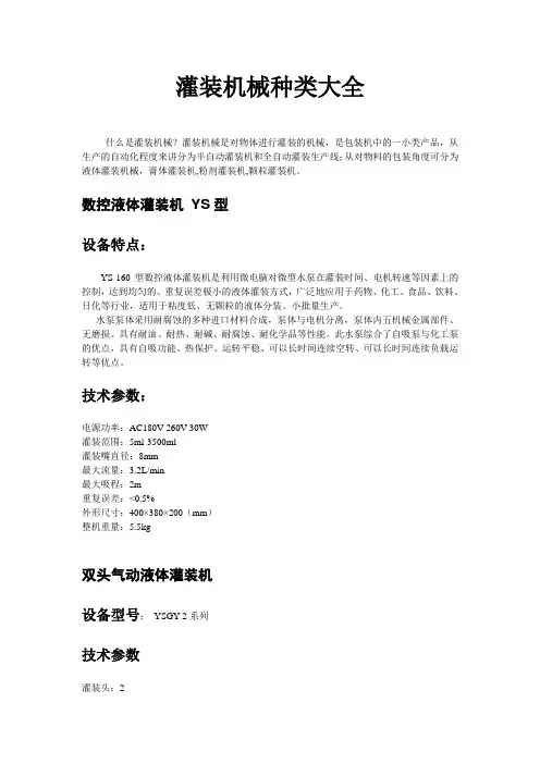 灌装机械种类大全