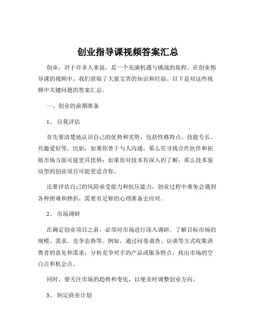 创业指导课视频答案汇总