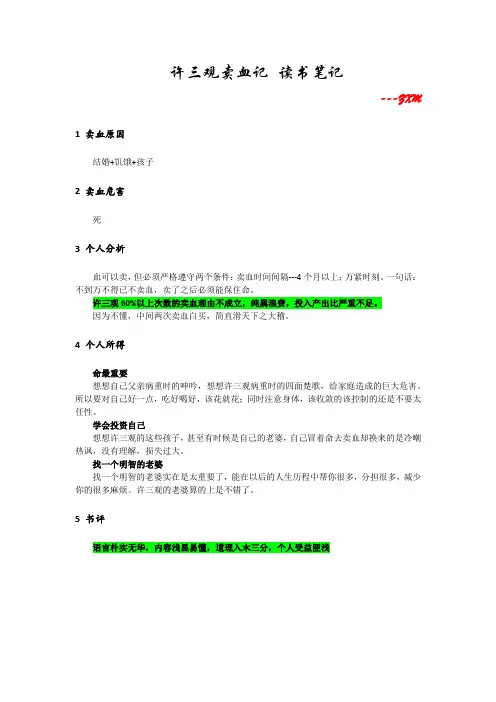 许三观卖血记 读书笔记