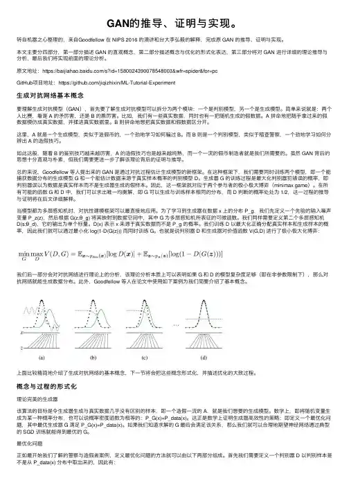 GAN的推导、证明与实现。