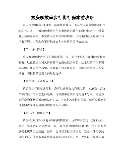 重庆解放碑步行街行程旅游攻略