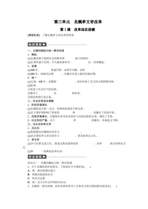 【高中历史】高中历史(人教版选修一)练习：第3单元  第1课改革迫在眉睫