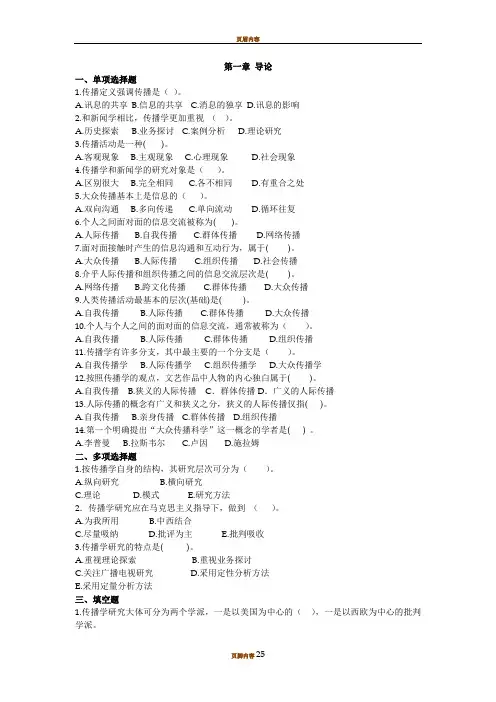 传播学概论历年真题