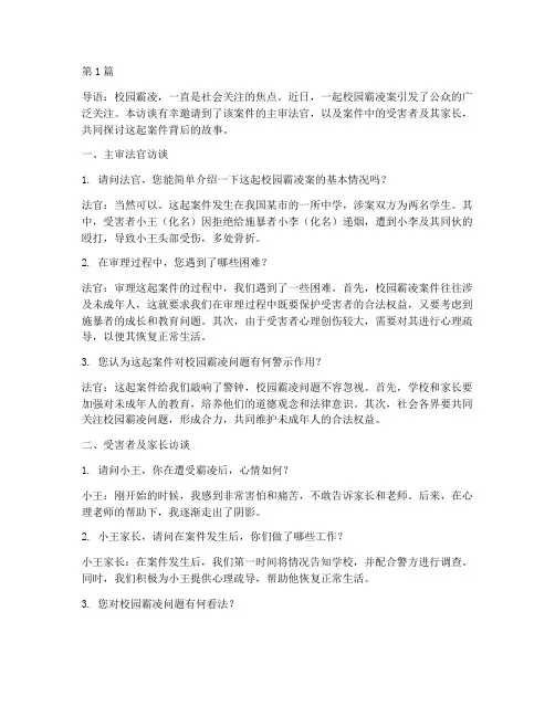 法律案例访谈(3篇)