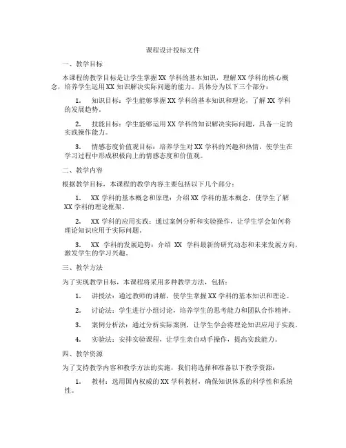 课程设计投标文件