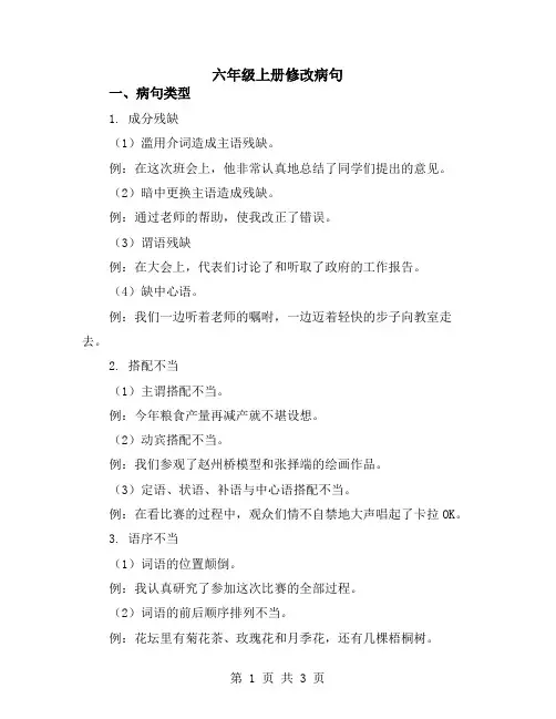 六年级上册修改病句