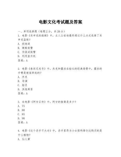 电影文化考试题及答案