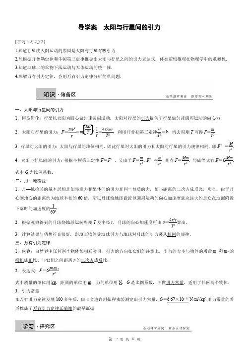 【物理】高中必修2第六章《第二节太阳与行星间的引力》导学案及学案