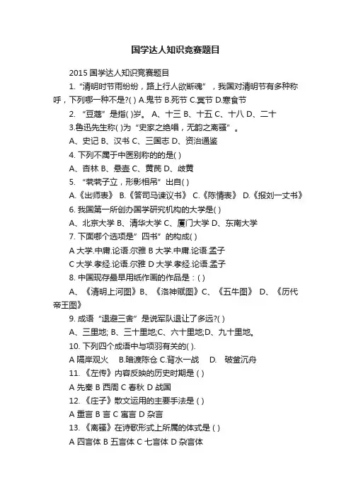国学达人知识竞赛题目