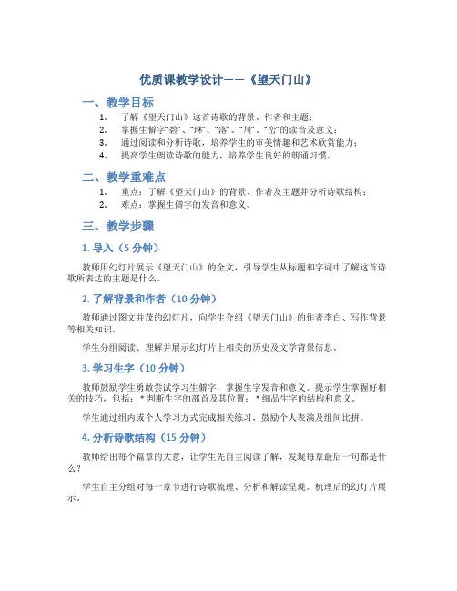三年级语文上册《望天门山》优质课教学设计