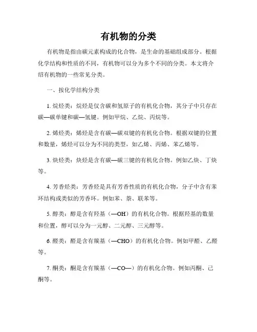 有机物的分类