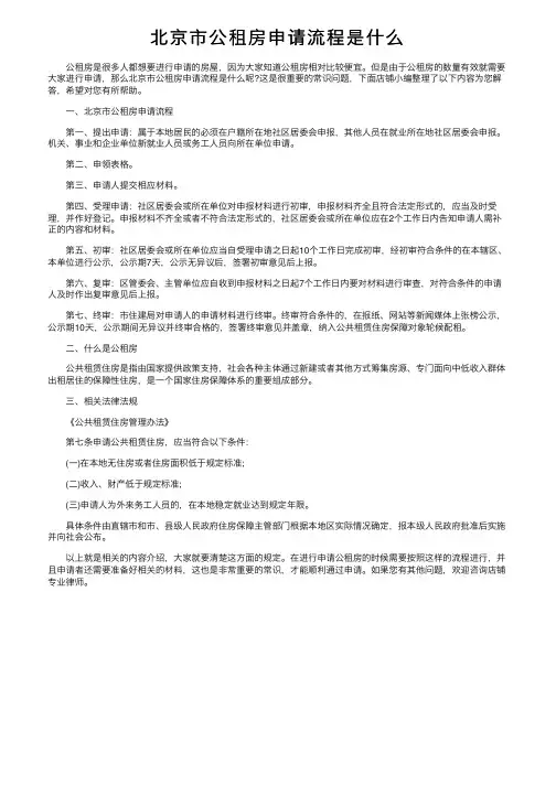 北京市公租房申请流程是什么