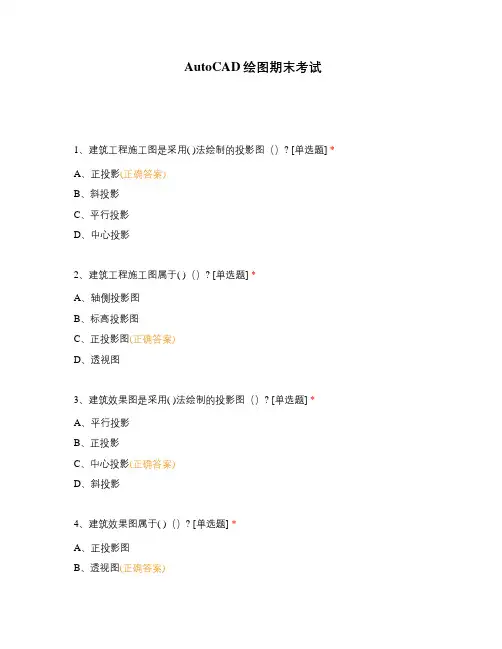 AutoCAD绘图期末考试
