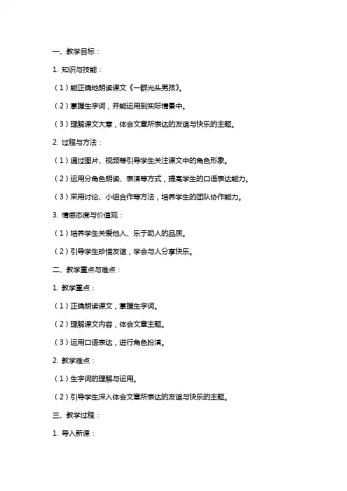 一年级语文下册《一群光头男孩》教案范文