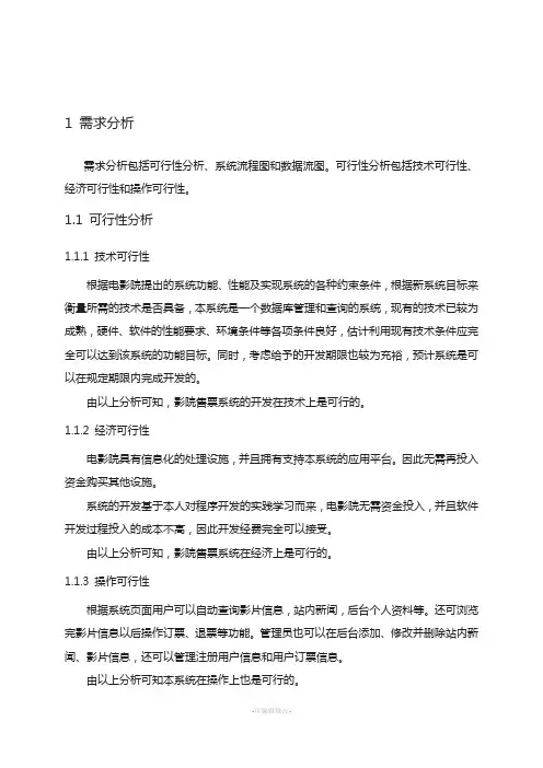 影院售票系统设计
