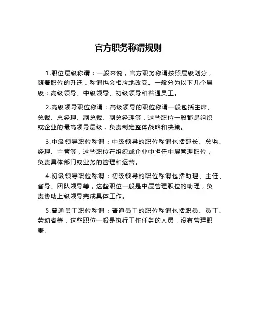 官方职务称谓规则