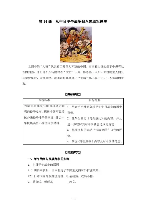 岳麓版高一历史必修1_《从中日甲午战争到八国联军侵华》参考学案1 (1)
