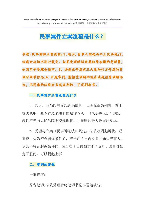 民事案件立案流程是什么？