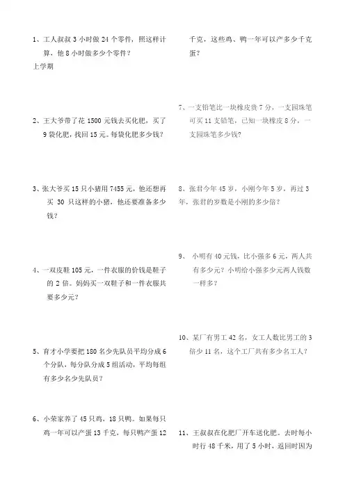 数学四年级上册应用题(附答案)