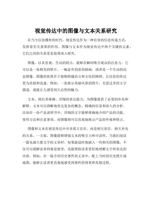 视觉传达中的图像与文本关系研究