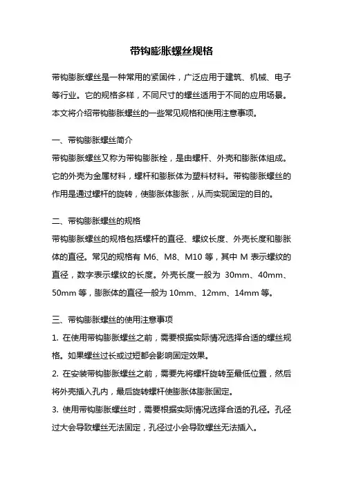 带钩膨胀螺丝规格