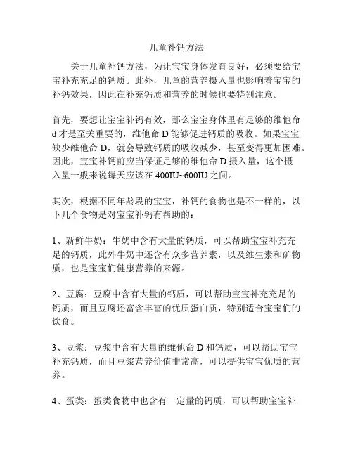 儿童补钙方法