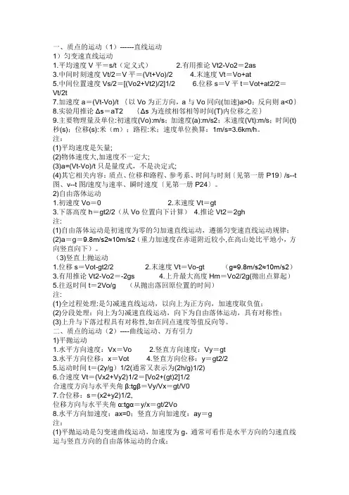 高中物理知识点总结完整版(鲁科版)