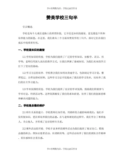 赞美学校三句半