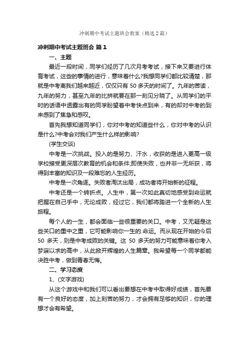 冲刺期中考试主题班会教案（精选2篇）