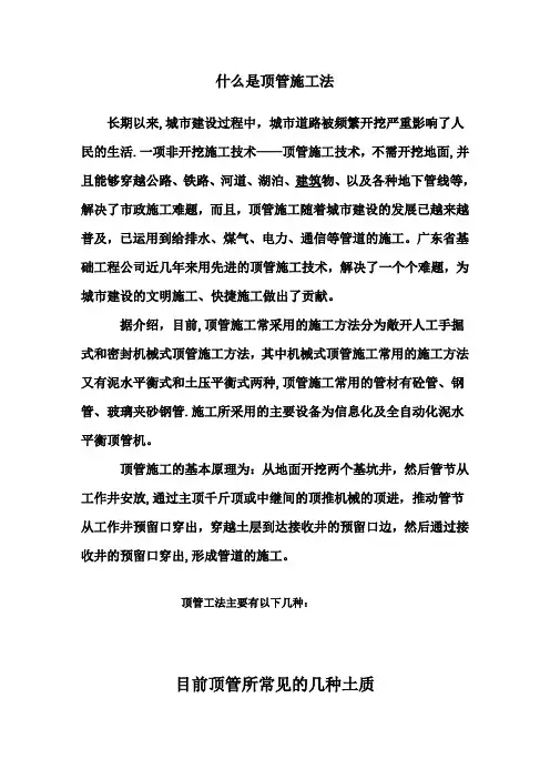 什么是顶管施工法