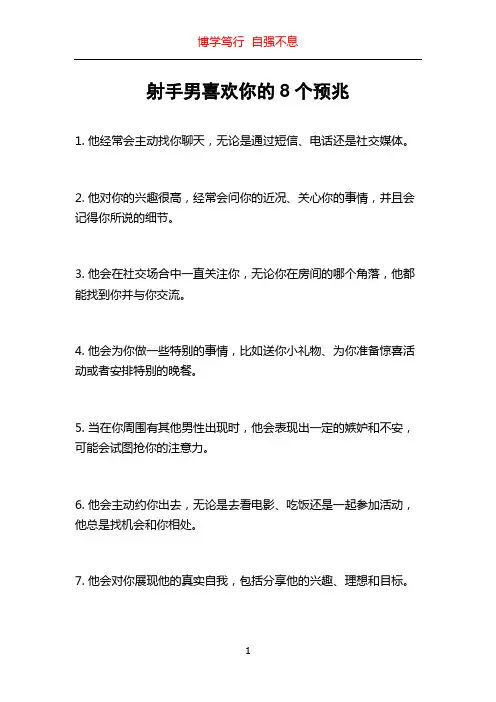 射手男喜欢你的8个预兆
