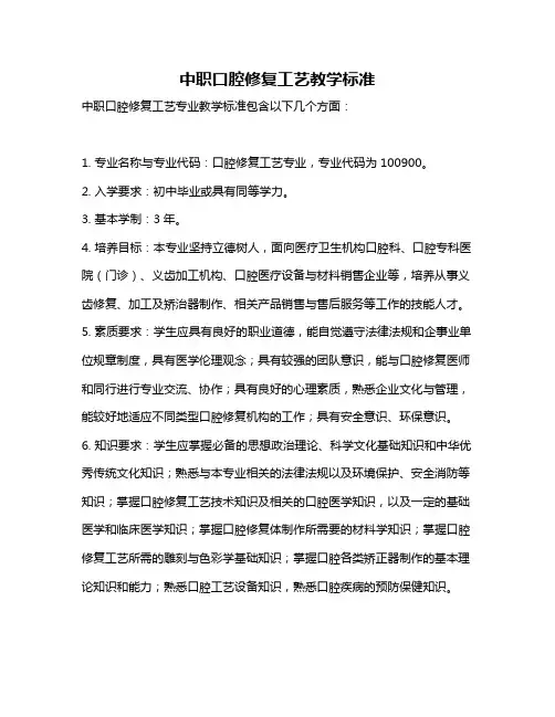 中职口腔修复工艺教学标准