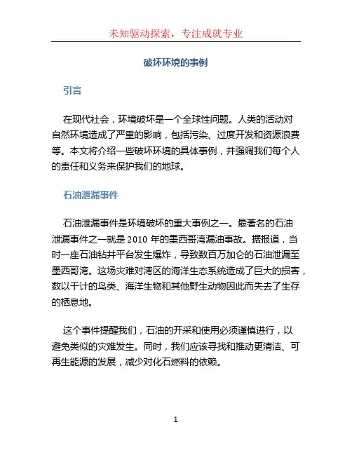 破坏环境的事例 (3)