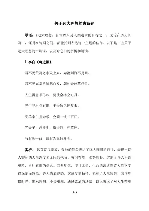 关于远大理想的古诗词