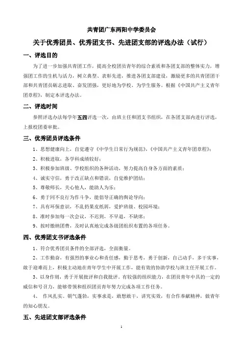 优秀团员、优秀团干部、先进团支部的评选办法